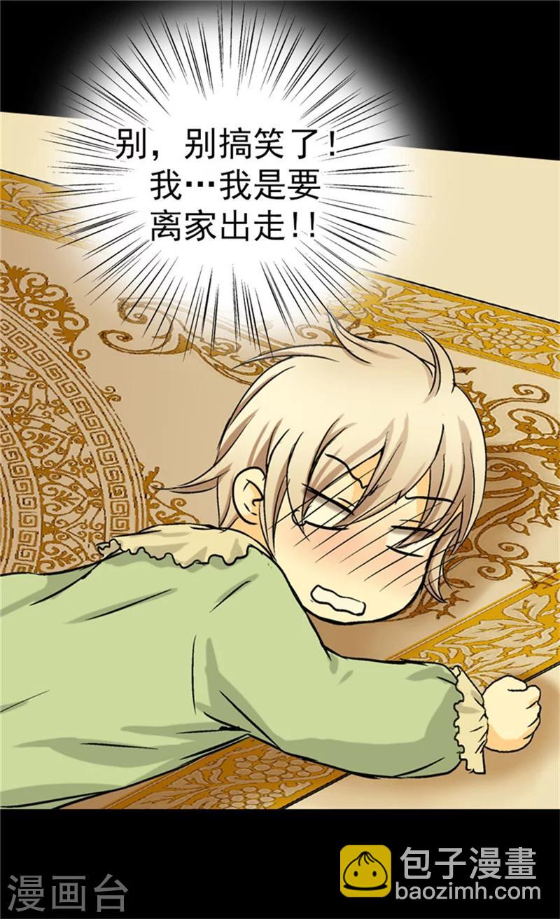 🍹皇帝的独生女 第33话 计划失败 第12页
