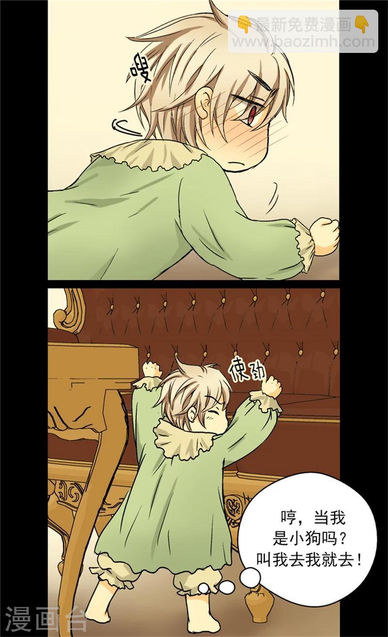 🍹皇帝的独生女 第33话 计划失败 第14页