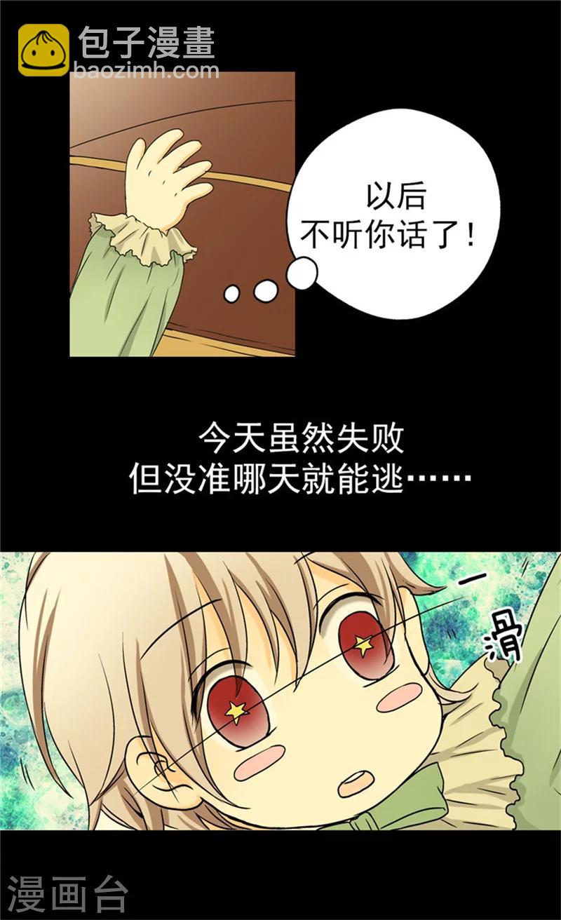 🍹皇帝的独生女 第33话 计划失败 第15页