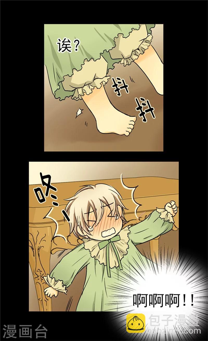 🍹皇帝的独生女 第33话 计划失败 第16页