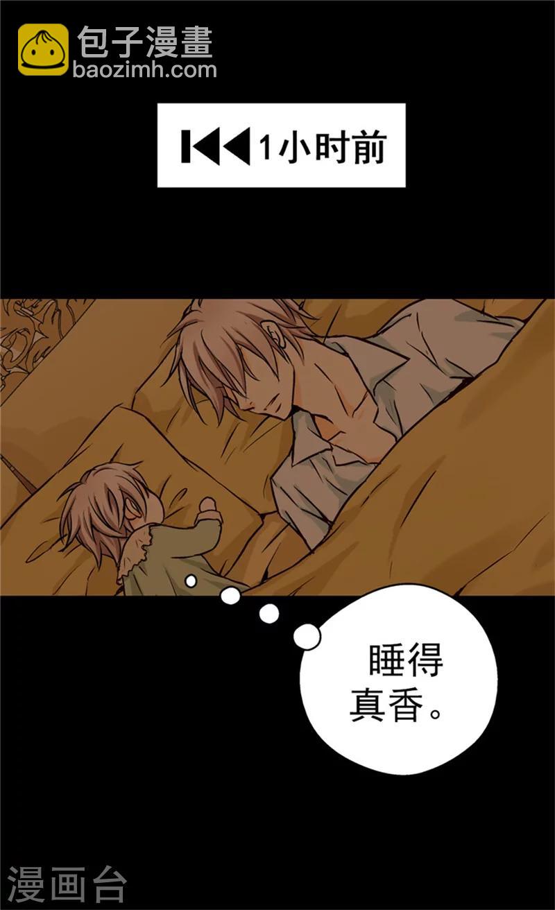 🍹皇帝的独生女 第33话 计划失败 第2页