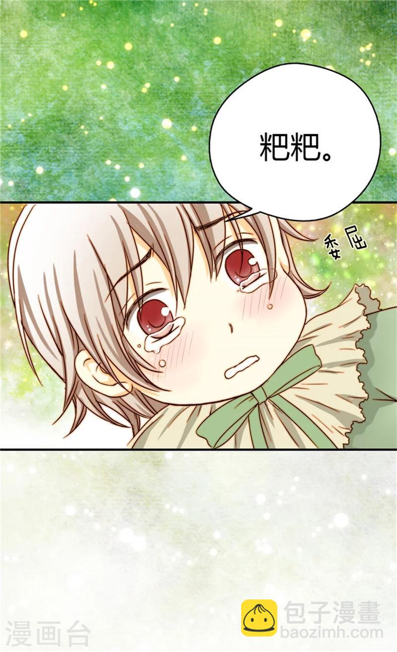 🍹皇帝的独生女 第33话 计划失败 第20页