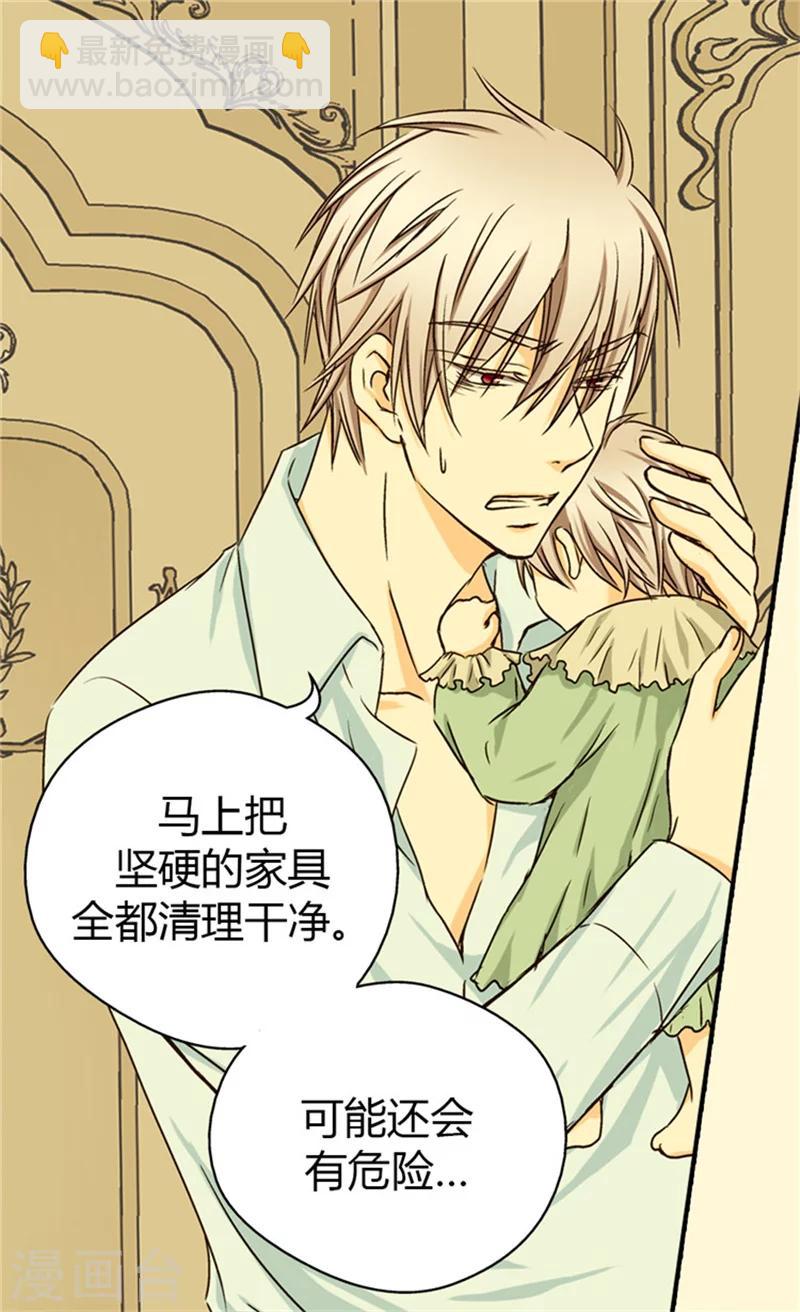 🍹皇帝的独生女 第33话 计划失败 第21页