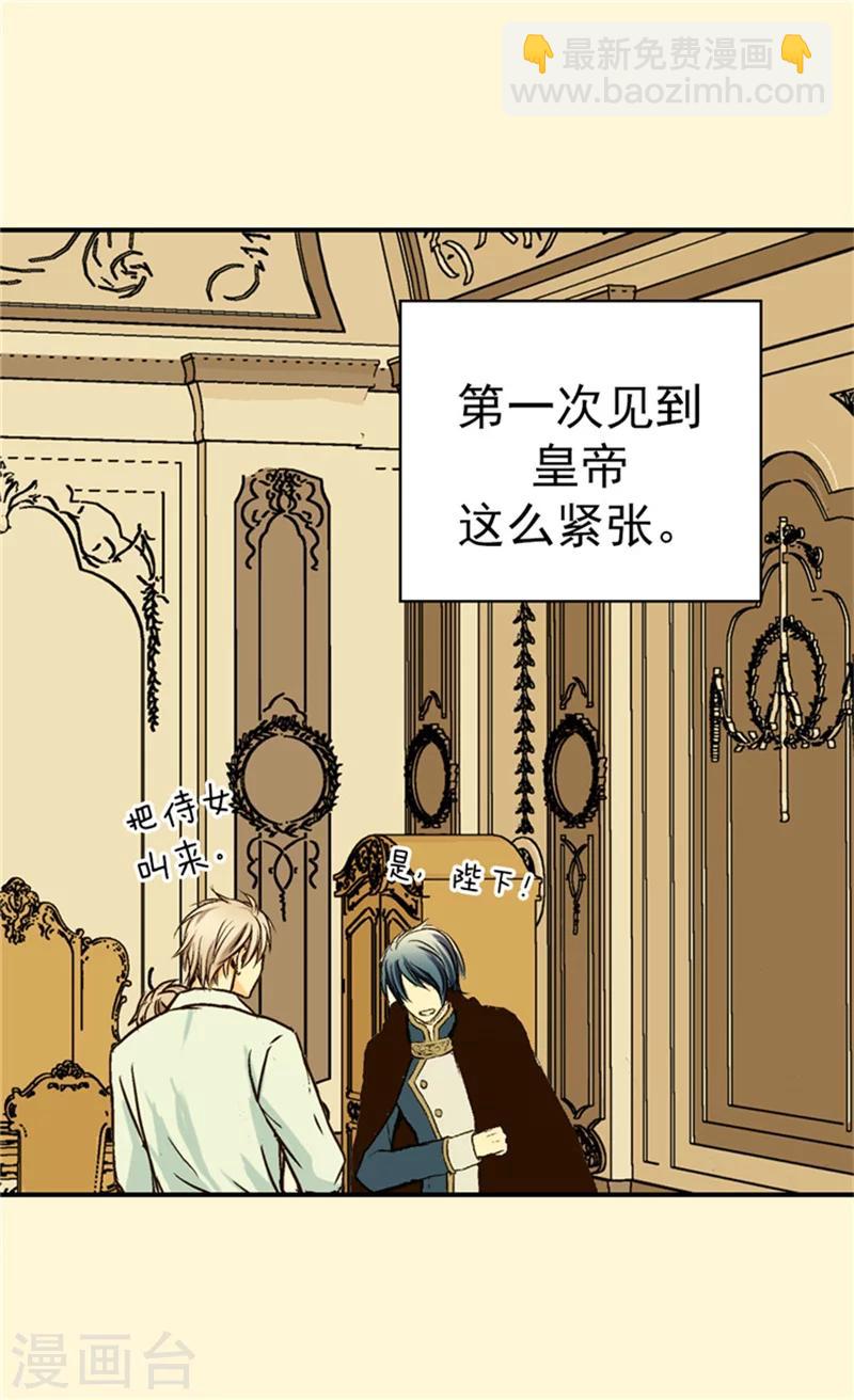 🍹皇帝的独生女 第33话 计划失败 第22页