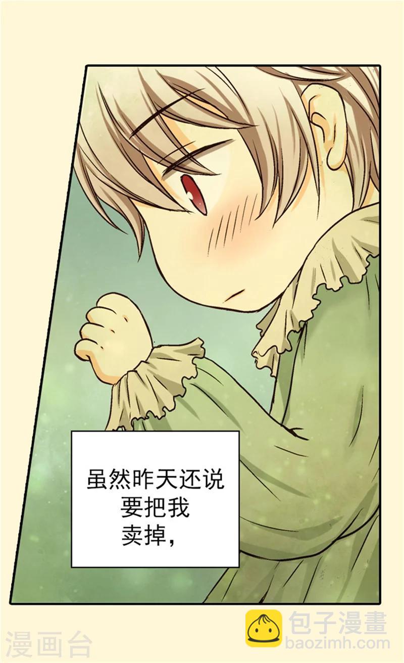 🍹皇帝的独生女 第33话 计划失败 第23页