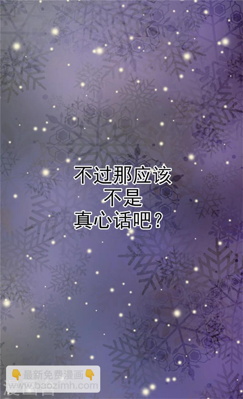 🍹皇帝的独生女 第33话 计划失败 第24页