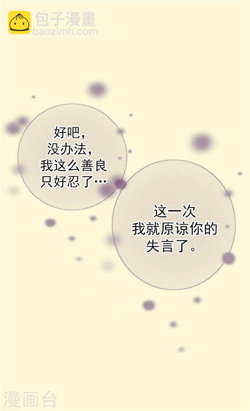🍹皇帝的独生女 第33话 计划失败 第25页