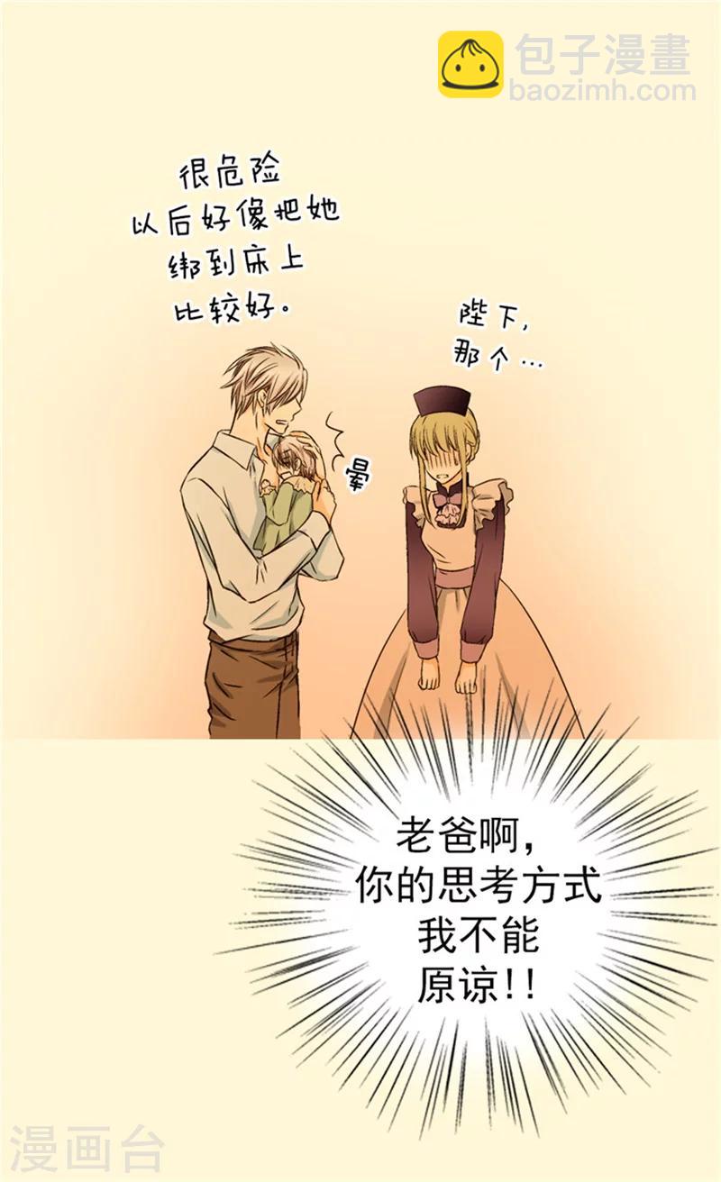🍹皇帝的独生女 第33话 计划失败 第26页