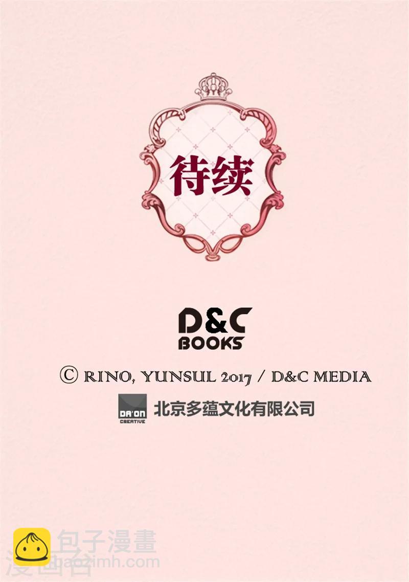 🍹皇帝的独生女 第33话 计划失败 第27页