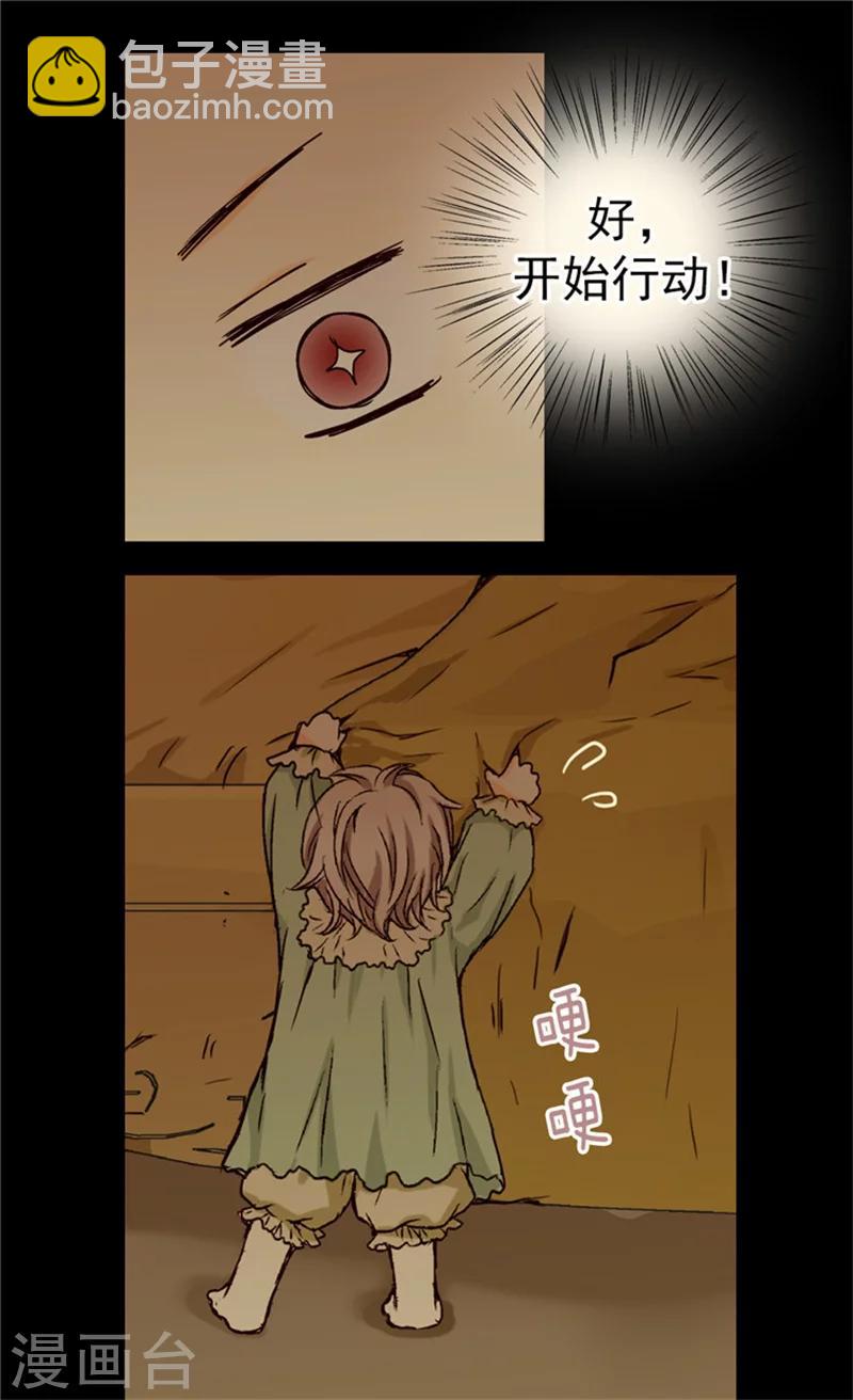🍹皇帝的独生女 第33话 计划失败 第3页