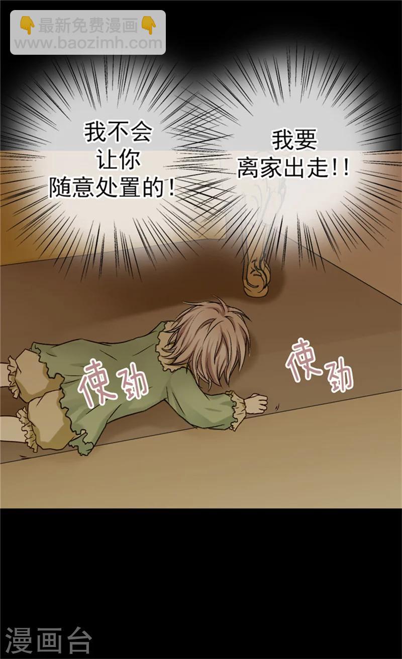 🍹皇帝的独生女 第33话 计划失败 第4页