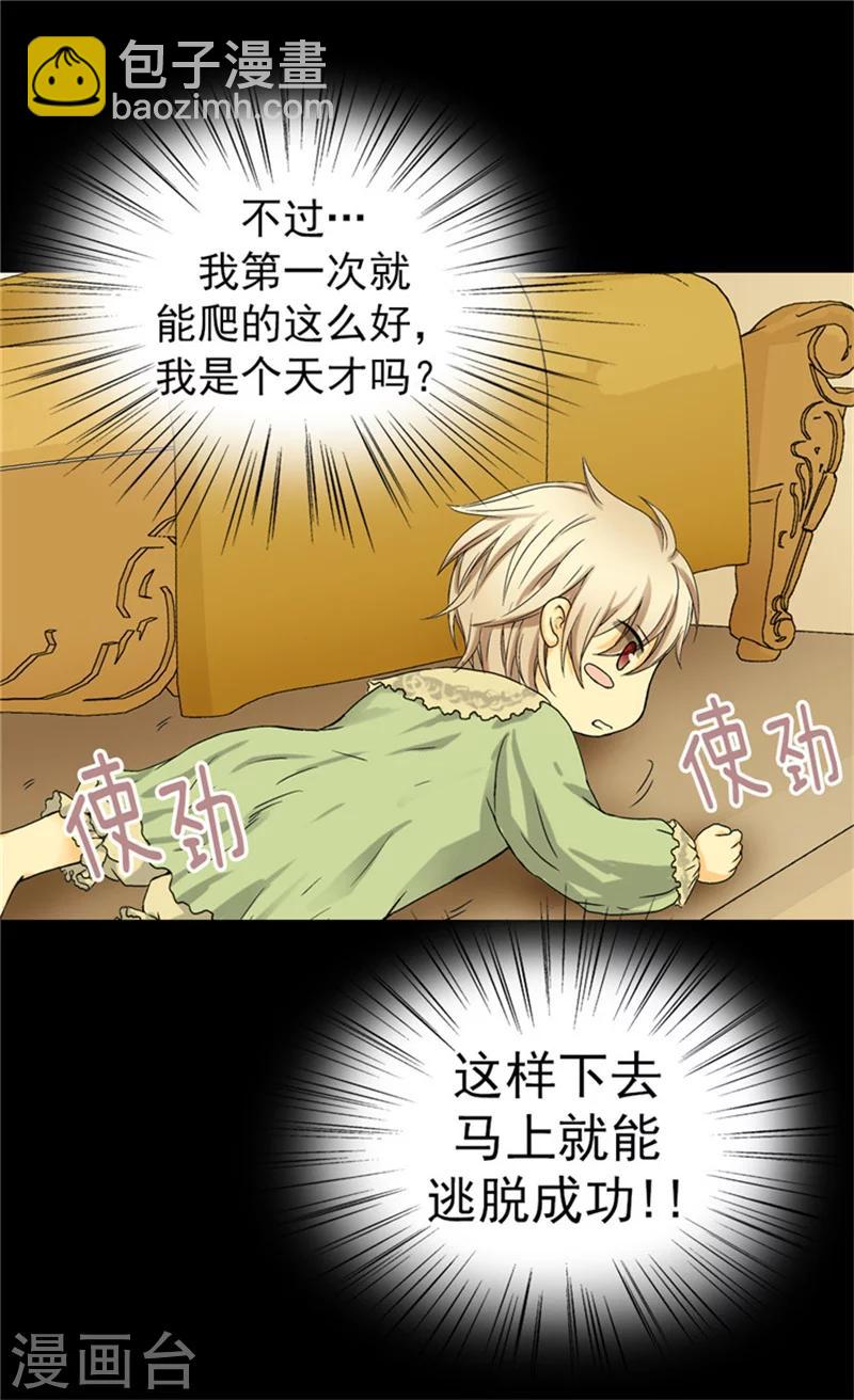 🍹皇帝的独生女 第33话 计划失败 第5页