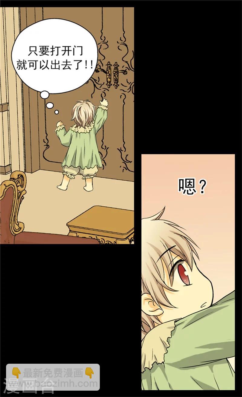 🍹皇帝的独生女 第33话 计划失败 第6页
