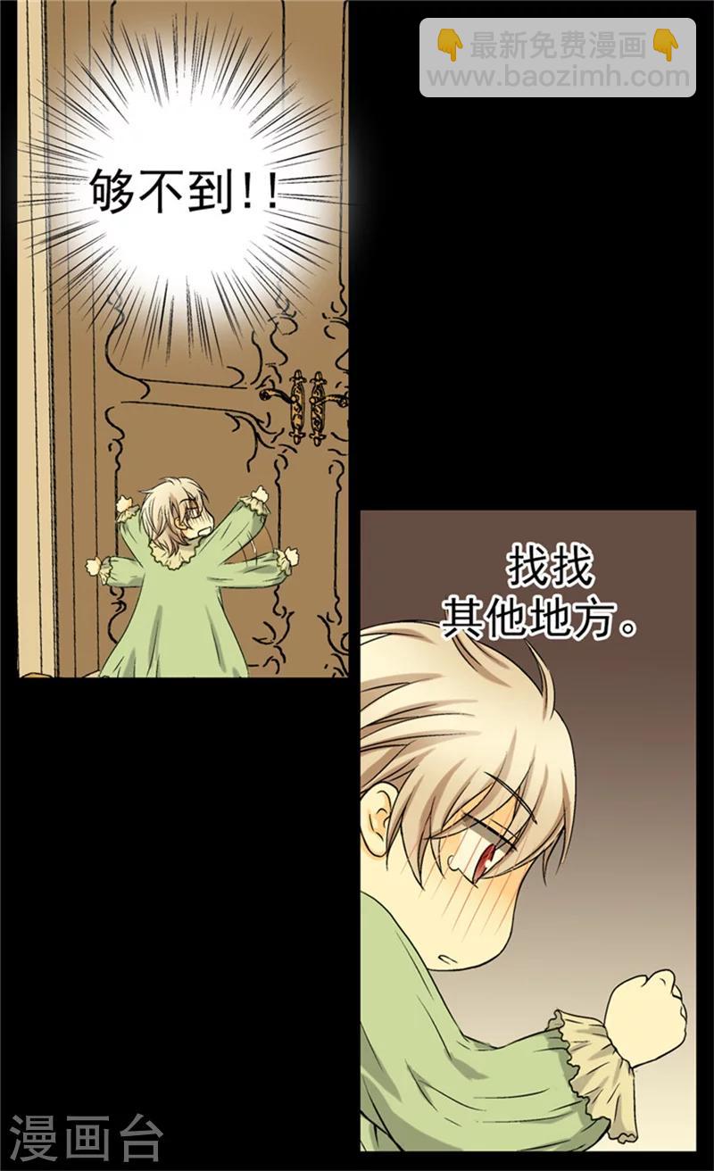 🍹皇帝的独生女 第33话 计划失败 第7页