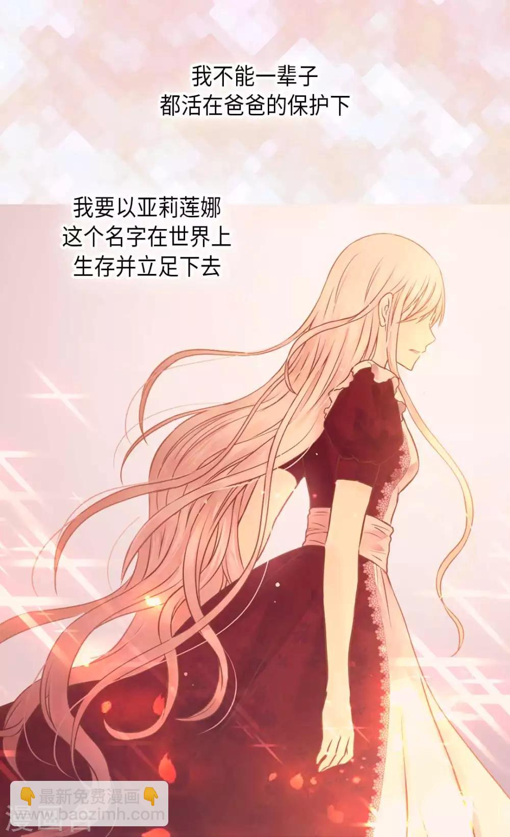 🍹皇帝的独生女 第331话 不能永远当小孩 第10页