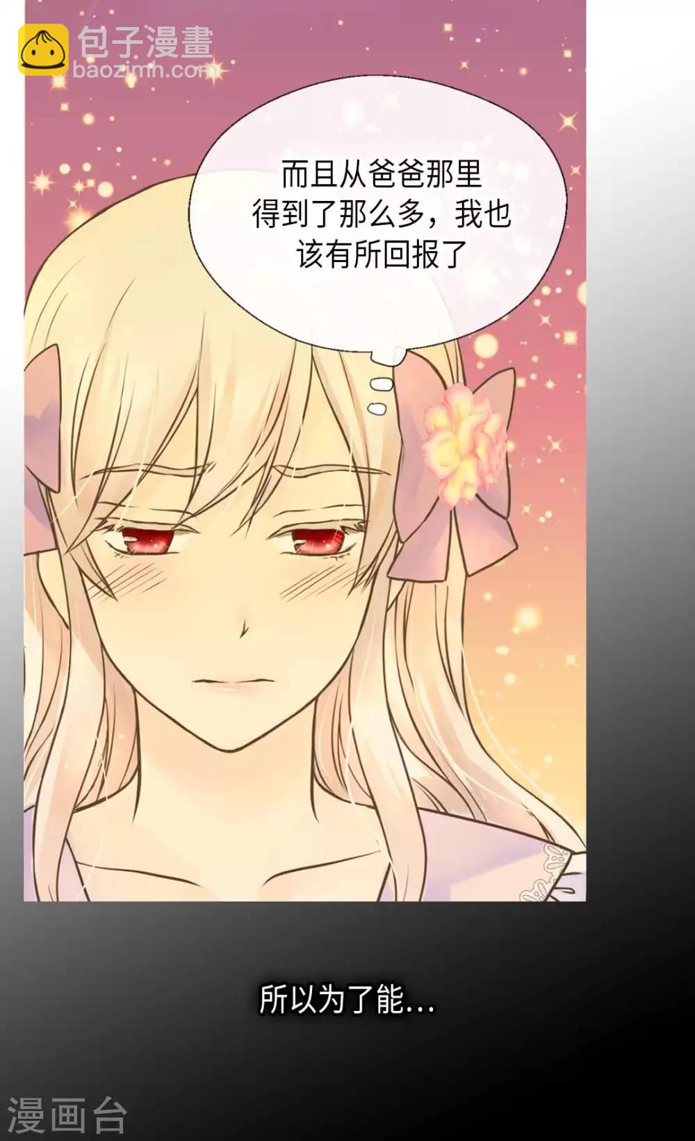 🍹皇帝的独生女 第331话 不能永远当小孩 第11页