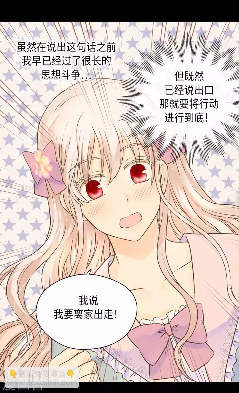 🍹皇帝的独生女 第331话 不能永远当小孩 第13页