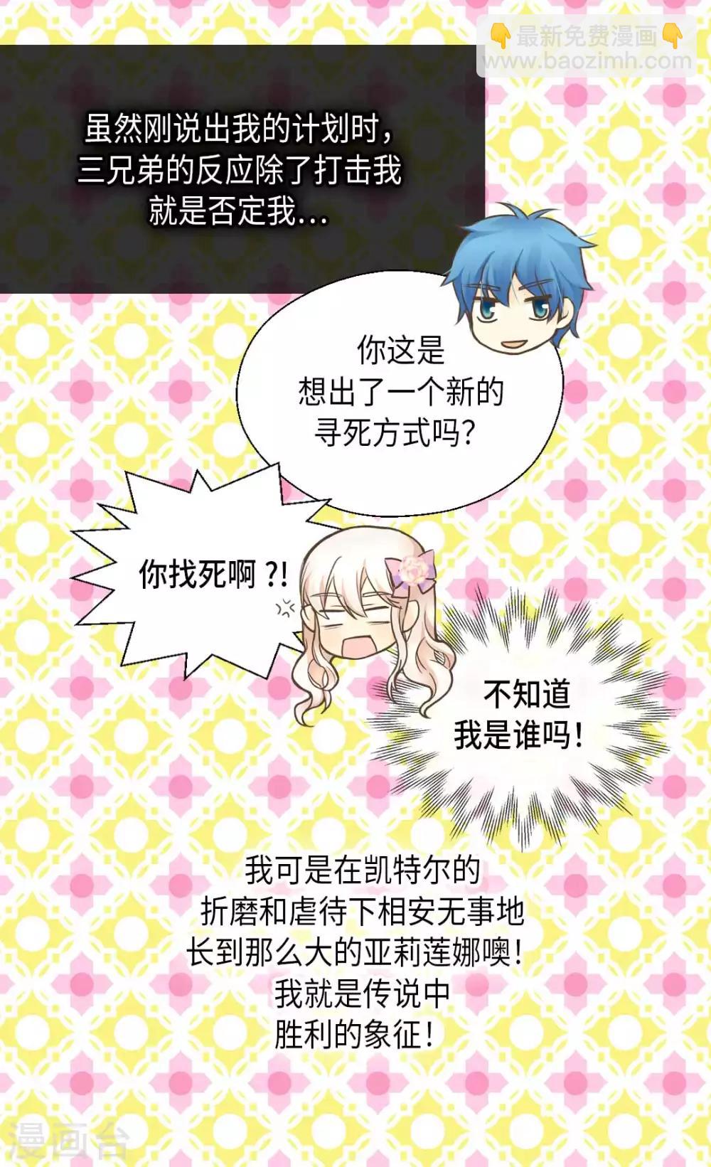 🍹皇帝的独生女 第331话 不能永远当小孩 第16页