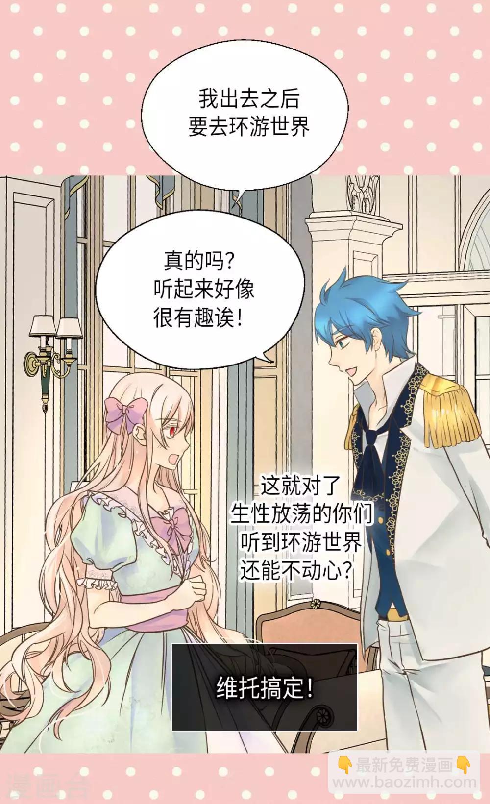 🍹皇帝的独生女 第331话 不能永远当小孩 第17页