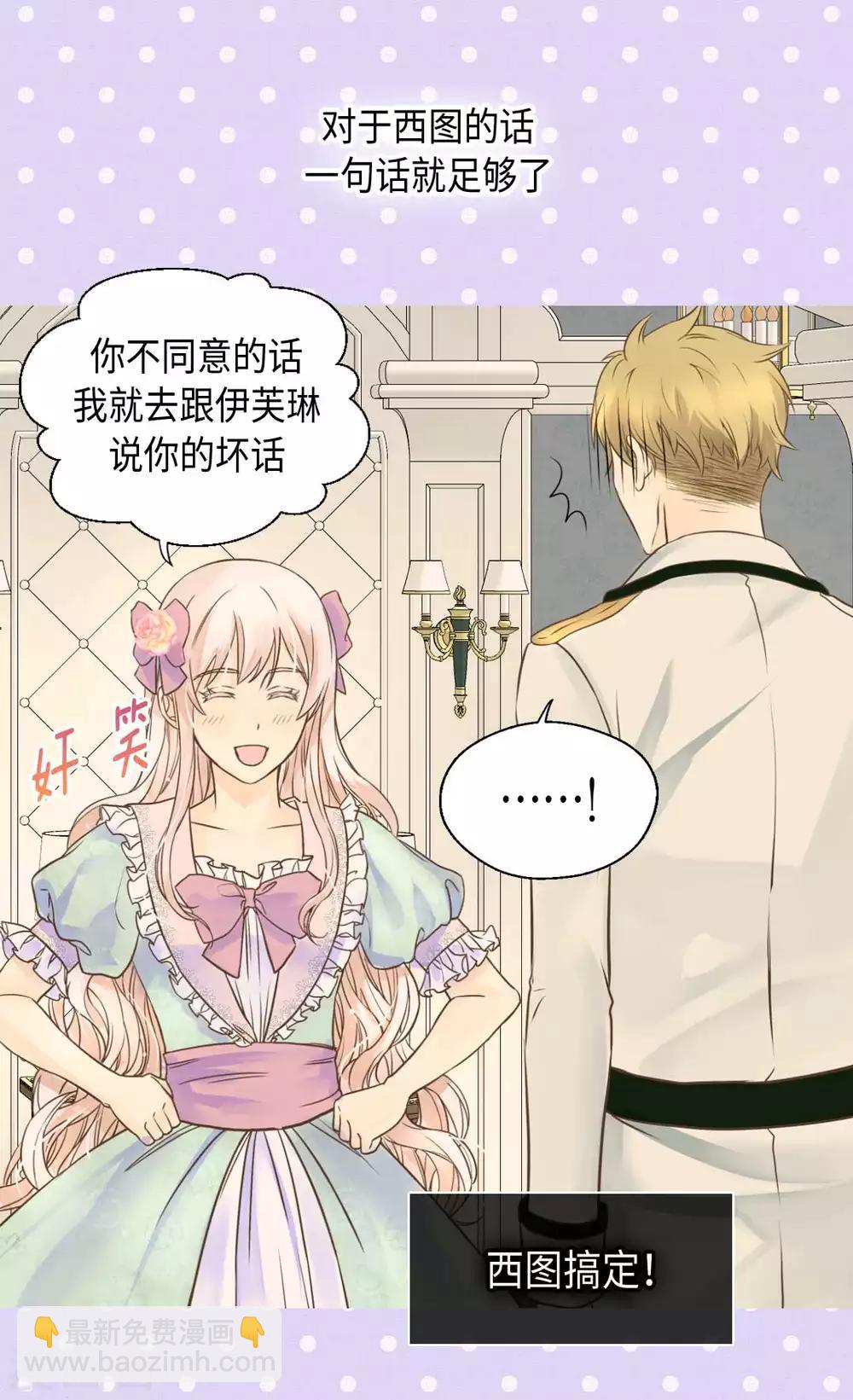🍹皇帝的独生女 第331话 不能永远当小孩 第18页