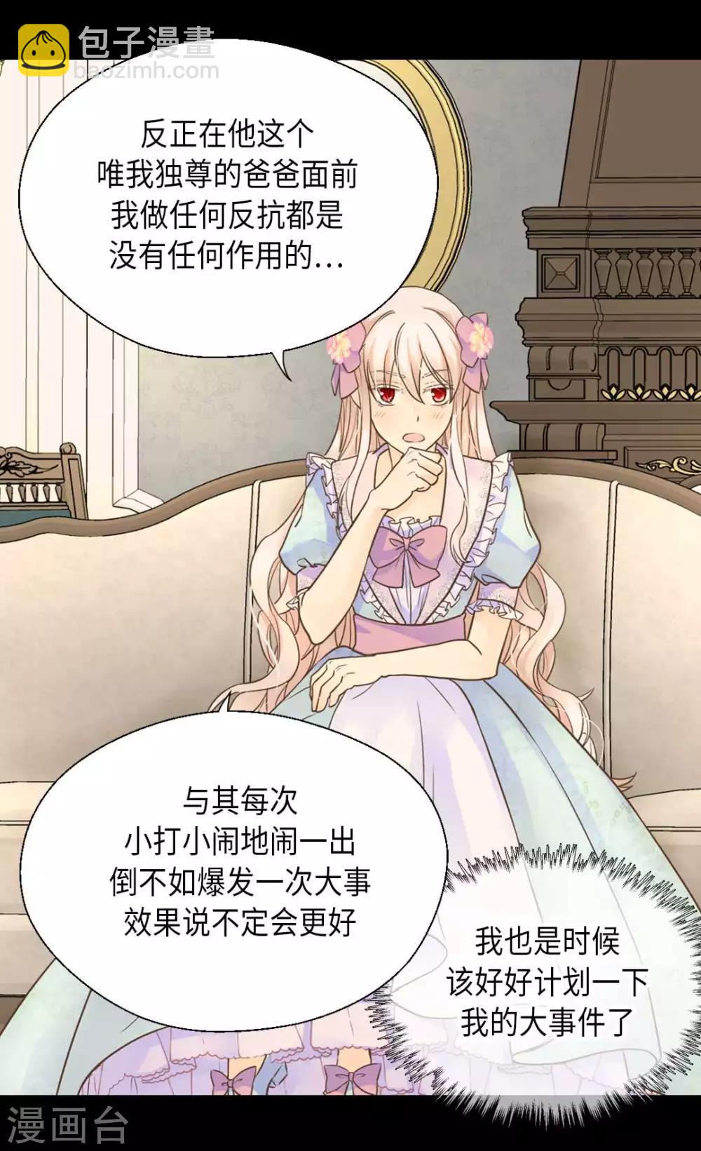 🍹皇帝的独生女 第331话 不能永远当小孩 第2页