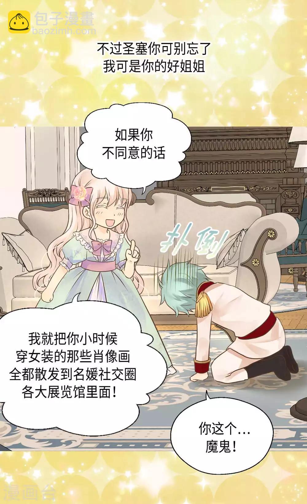 🍹皇帝的独生女 第331话 不能永远当小孩 第20页
