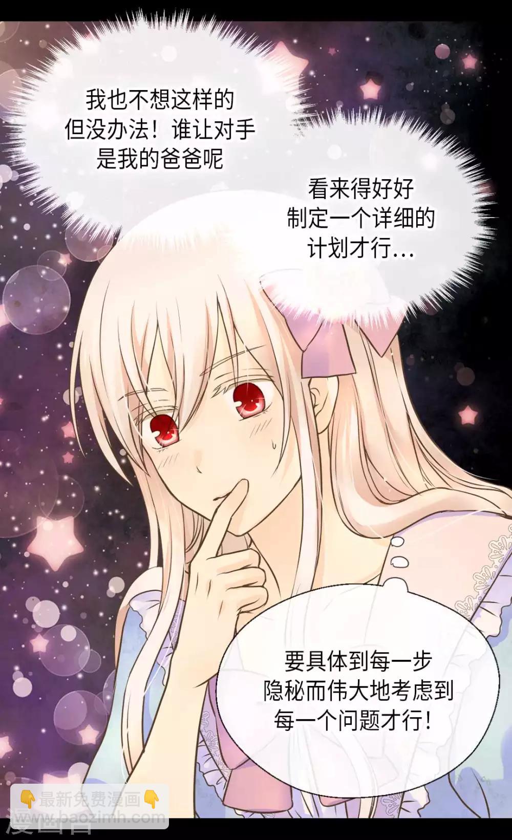 🍹皇帝的独生女 第331话 不能永远当小孩 第21页