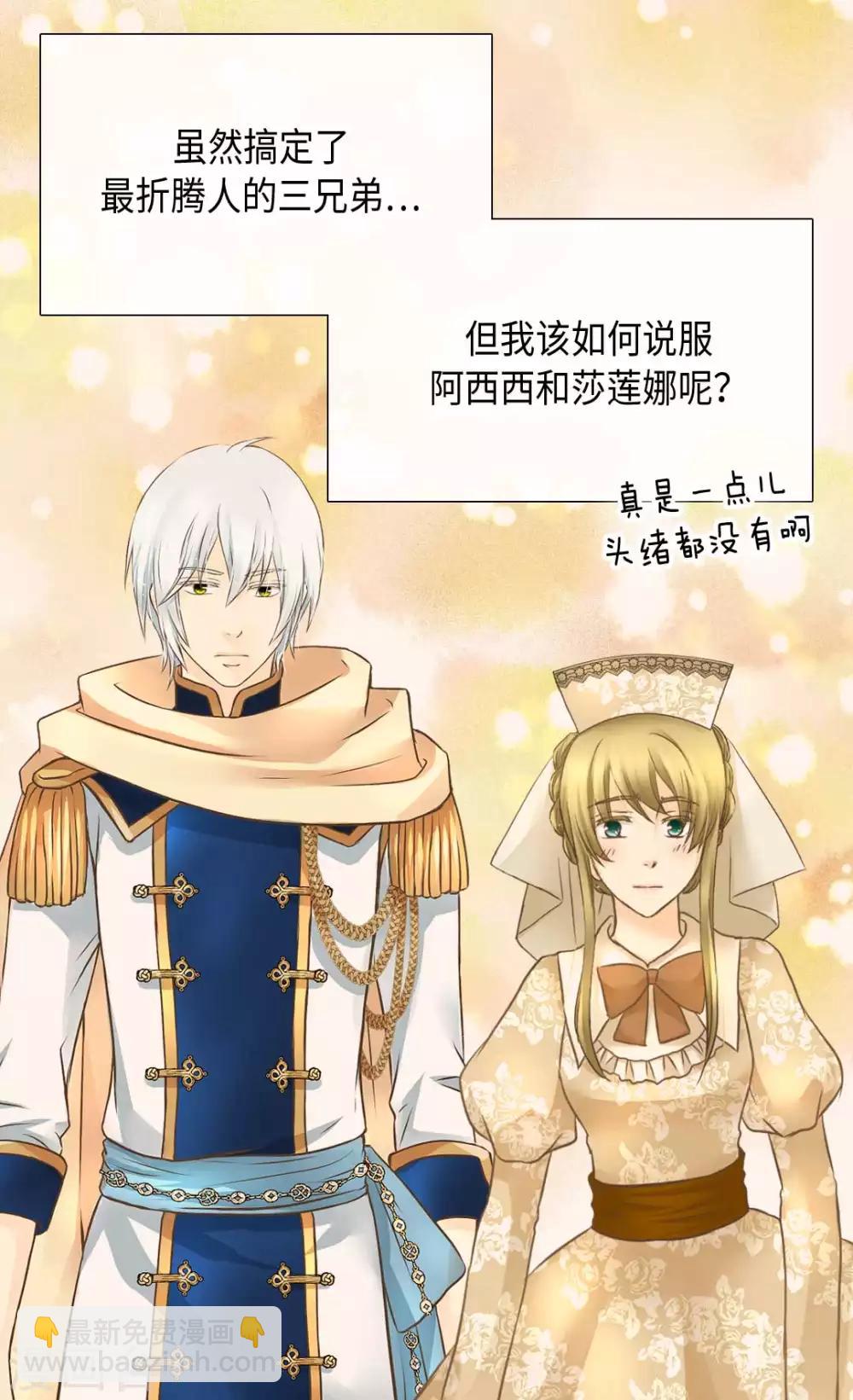 🍹皇帝的独生女 第331话 不能永远当小孩 第22页