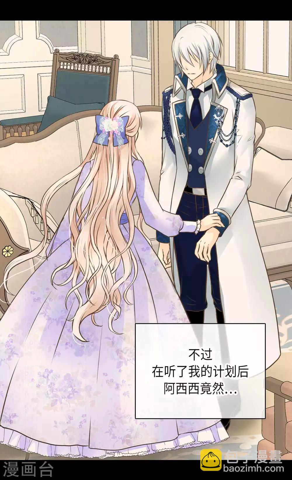 🍹皇帝的独生女 第331话 不能永远当小孩 第23页