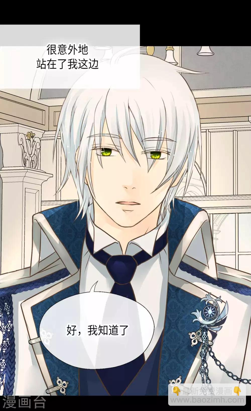 🍹皇帝的独生女 第331话 不能永远当小孩 第24页