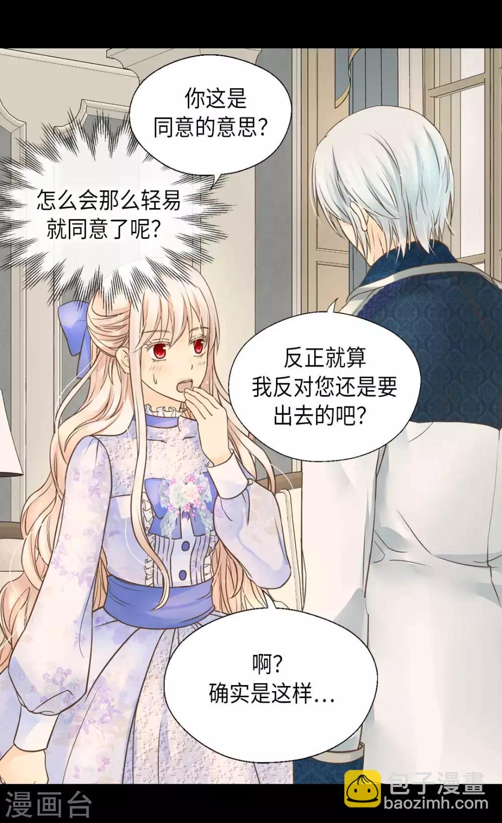 🍹皇帝的独生女 第331话 不能永远当小孩 第25页