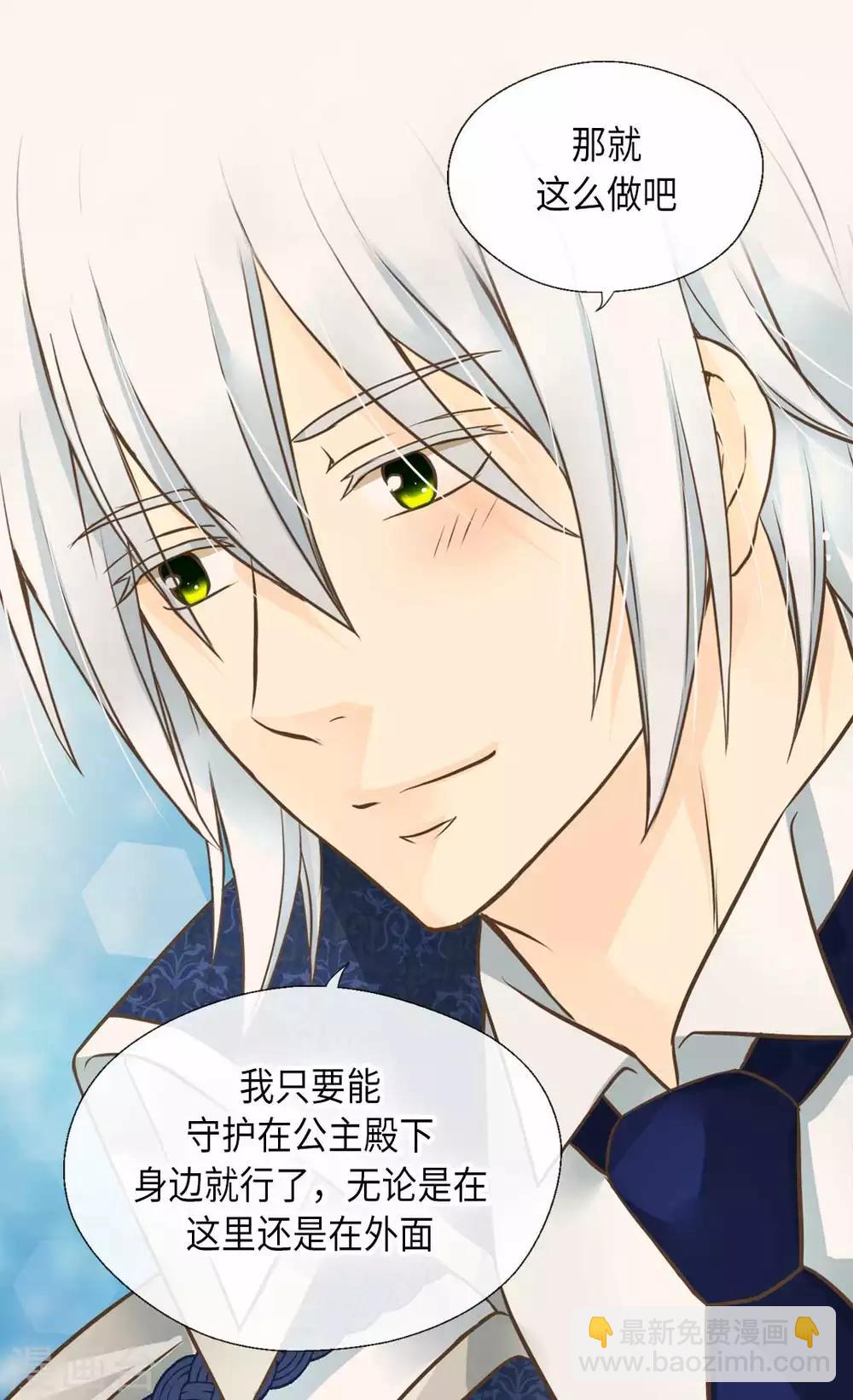 🍹皇帝的独生女 第331话 不能永远当小孩 第26页