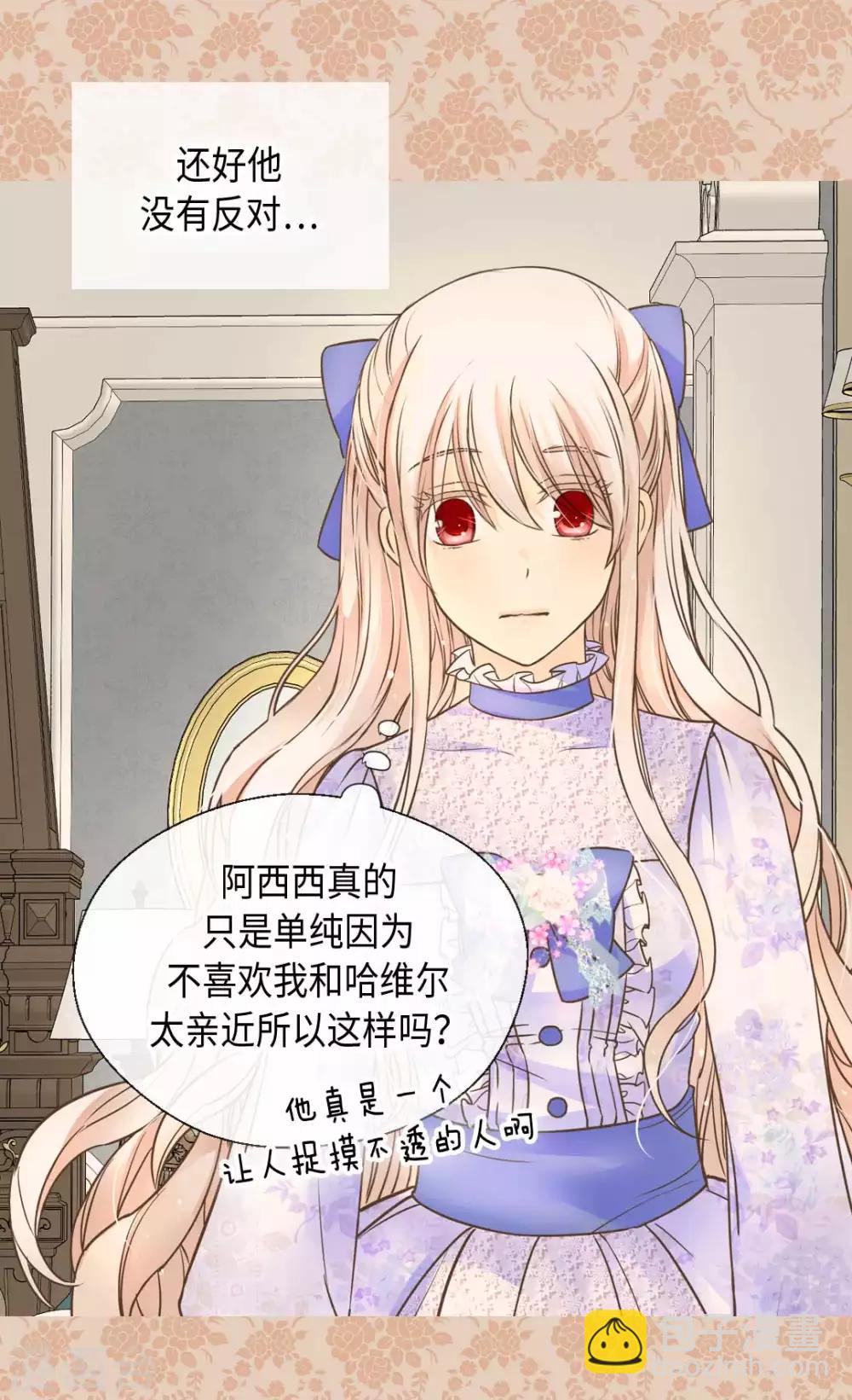 🍹皇帝的独生女 第331话 不能永远当小孩 第27页