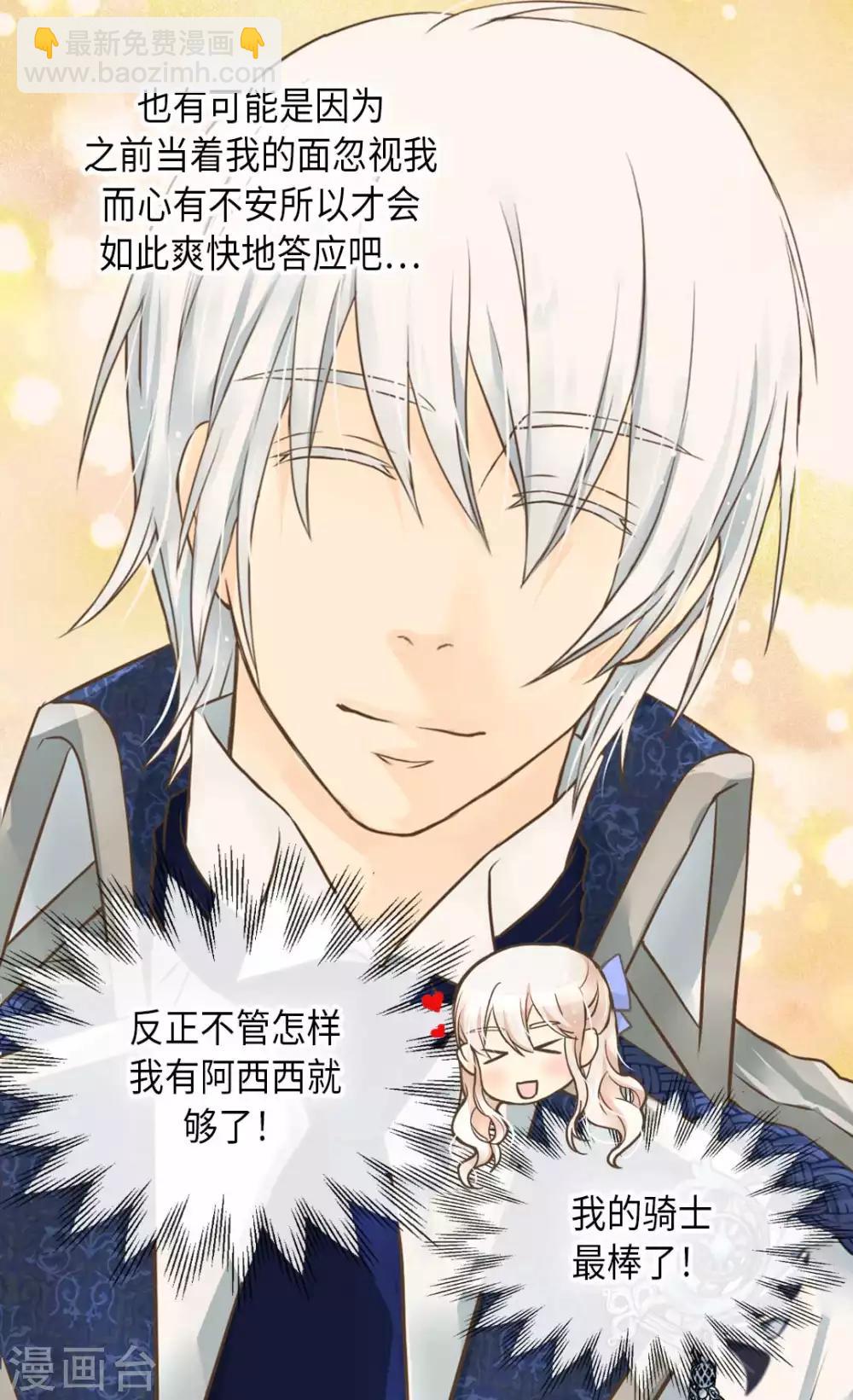 🍹皇帝的独生女 第331话 不能永远当小孩 第28页