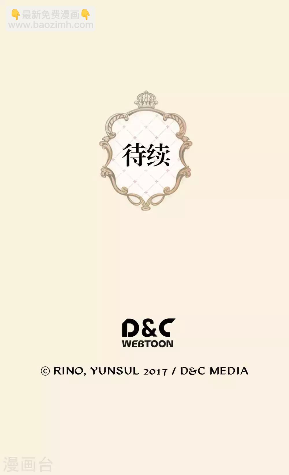 🍹皇帝的独生女 第331话 不能永远当小孩 第29页