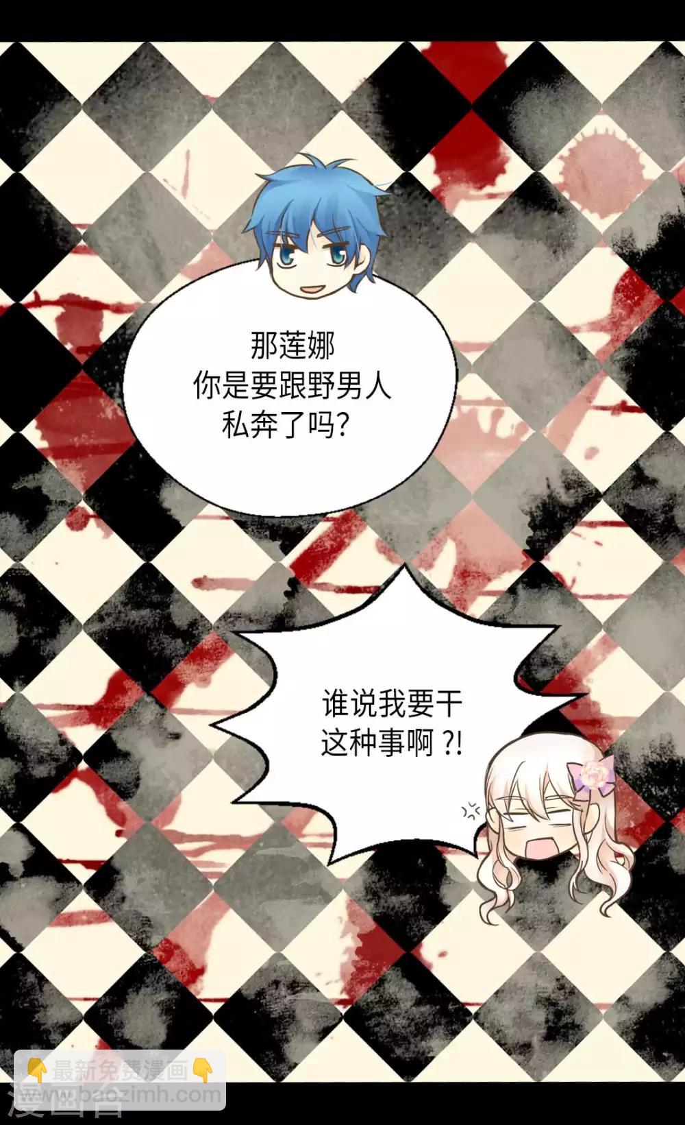 🍹皇帝的独生女 第331话 不能永远当小孩 第3页