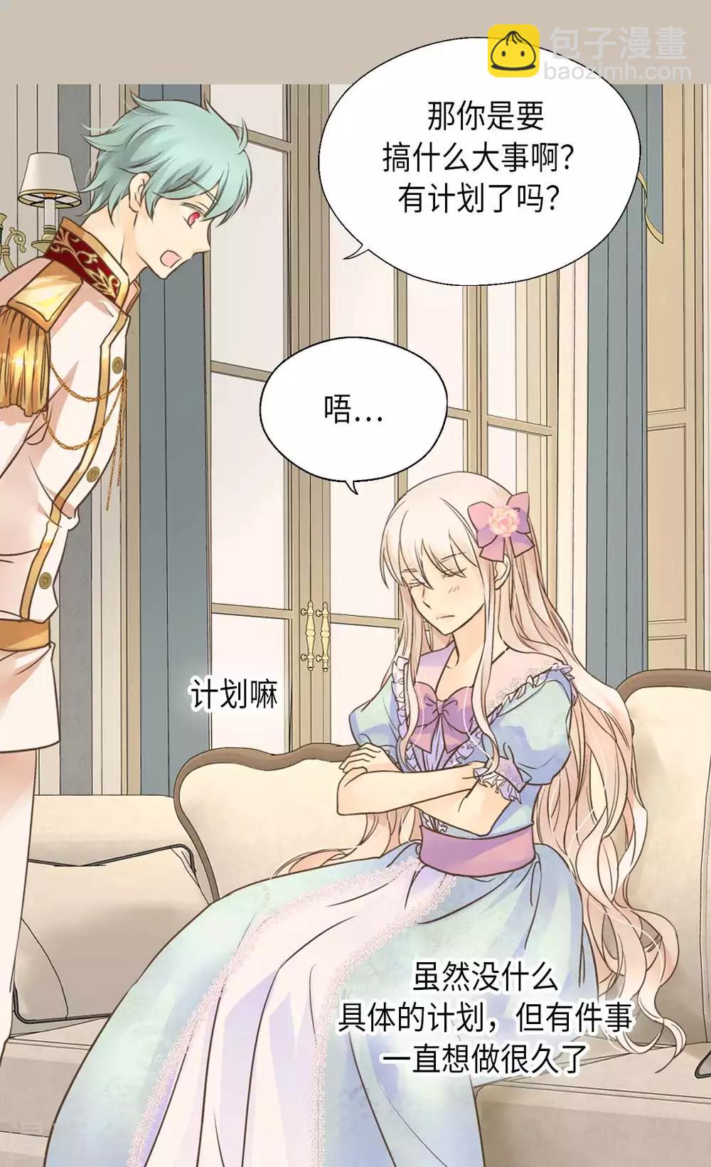 🍹皇帝的独生女 第331话 不能永远当小孩 第4页