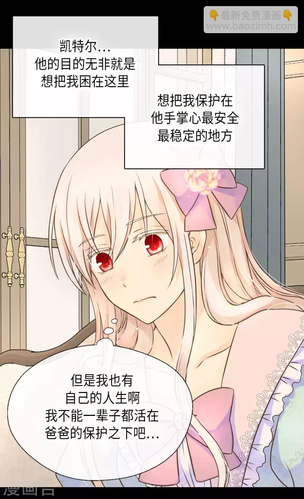🍹皇帝的独生女 第331话 不能永远当小孩 第5页