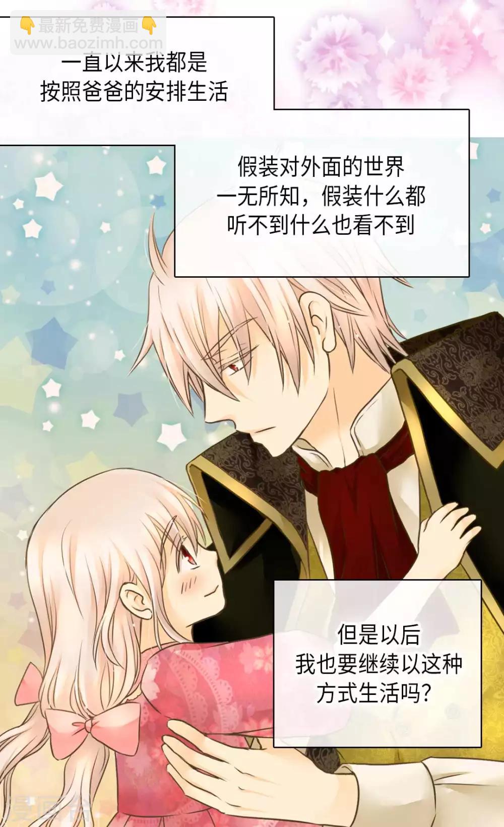 🍹皇帝的独生女 第331话 不能永远当小孩 第6页