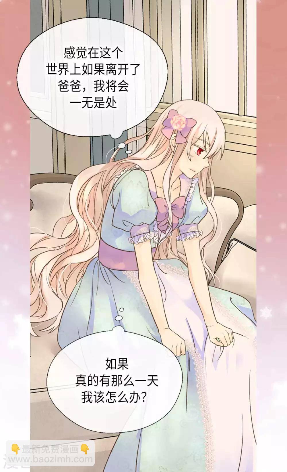 🍹皇帝的独生女 第331话 不能永远当小孩 第7页