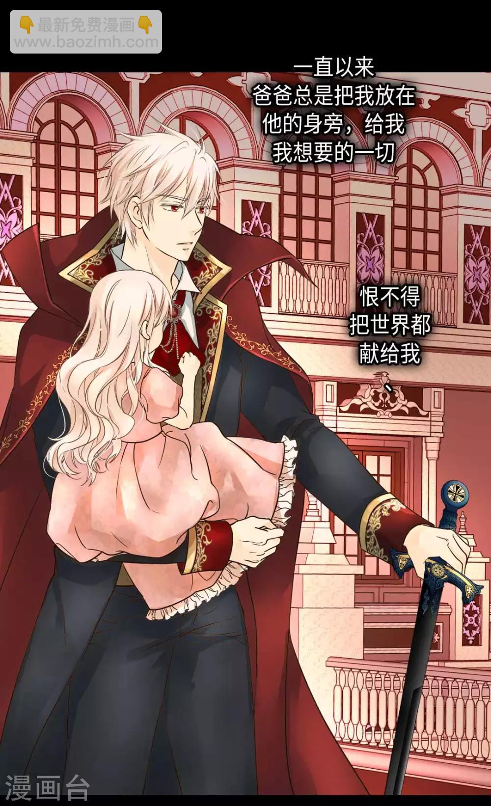🍹皇帝的独生女 第331话 不能永远当小孩 第8页