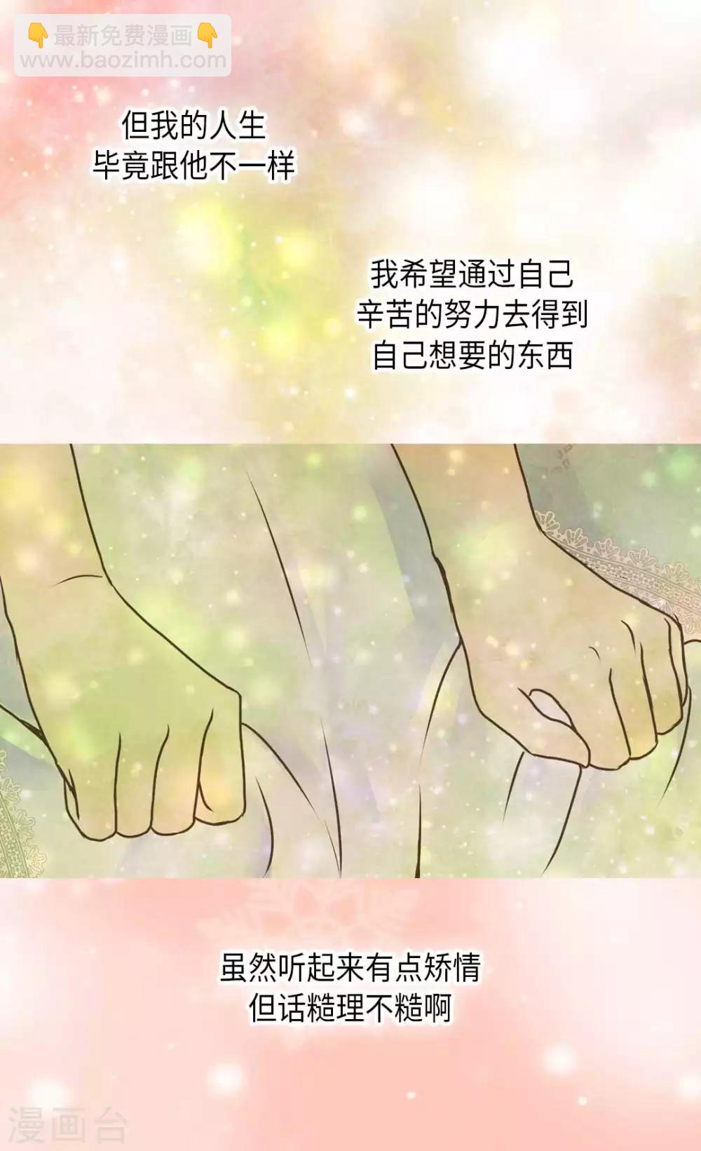🍹皇帝的独生女 第331话 不能永远当小孩 第9页