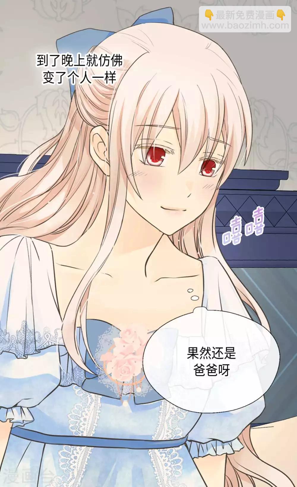 🍹皇帝的独生女 第333话 半夜的一封信 第11页