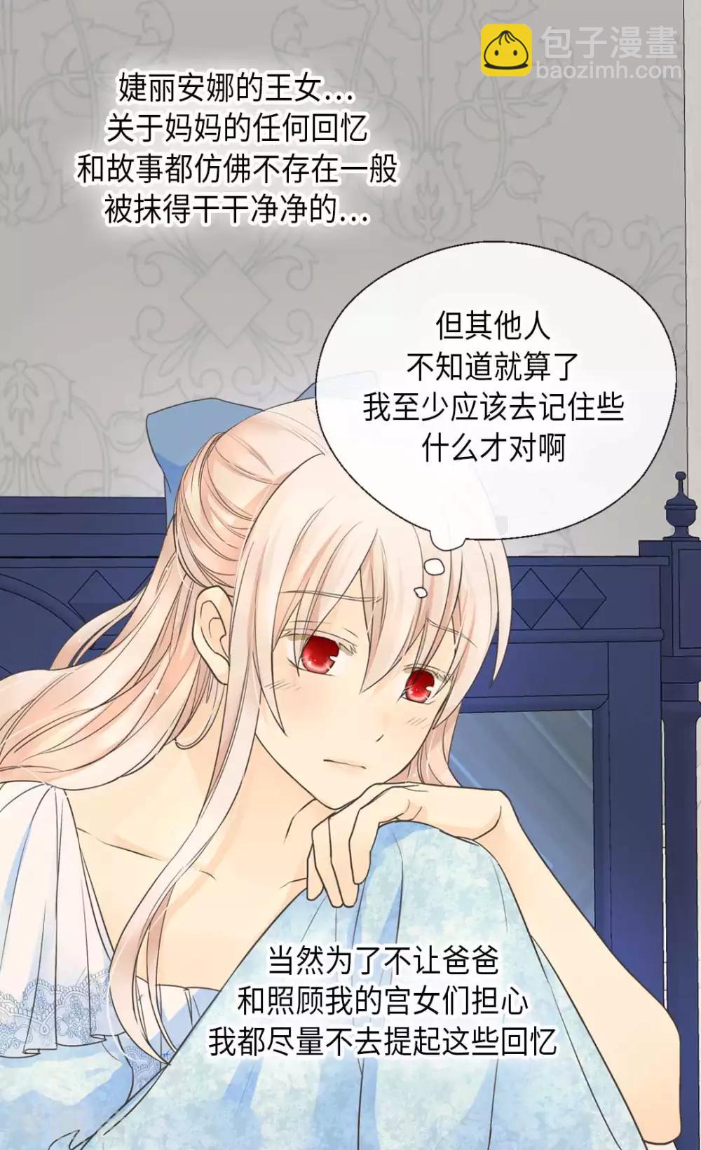 🍹皇帝的独生女 第333话 半夜的一封信 第13页