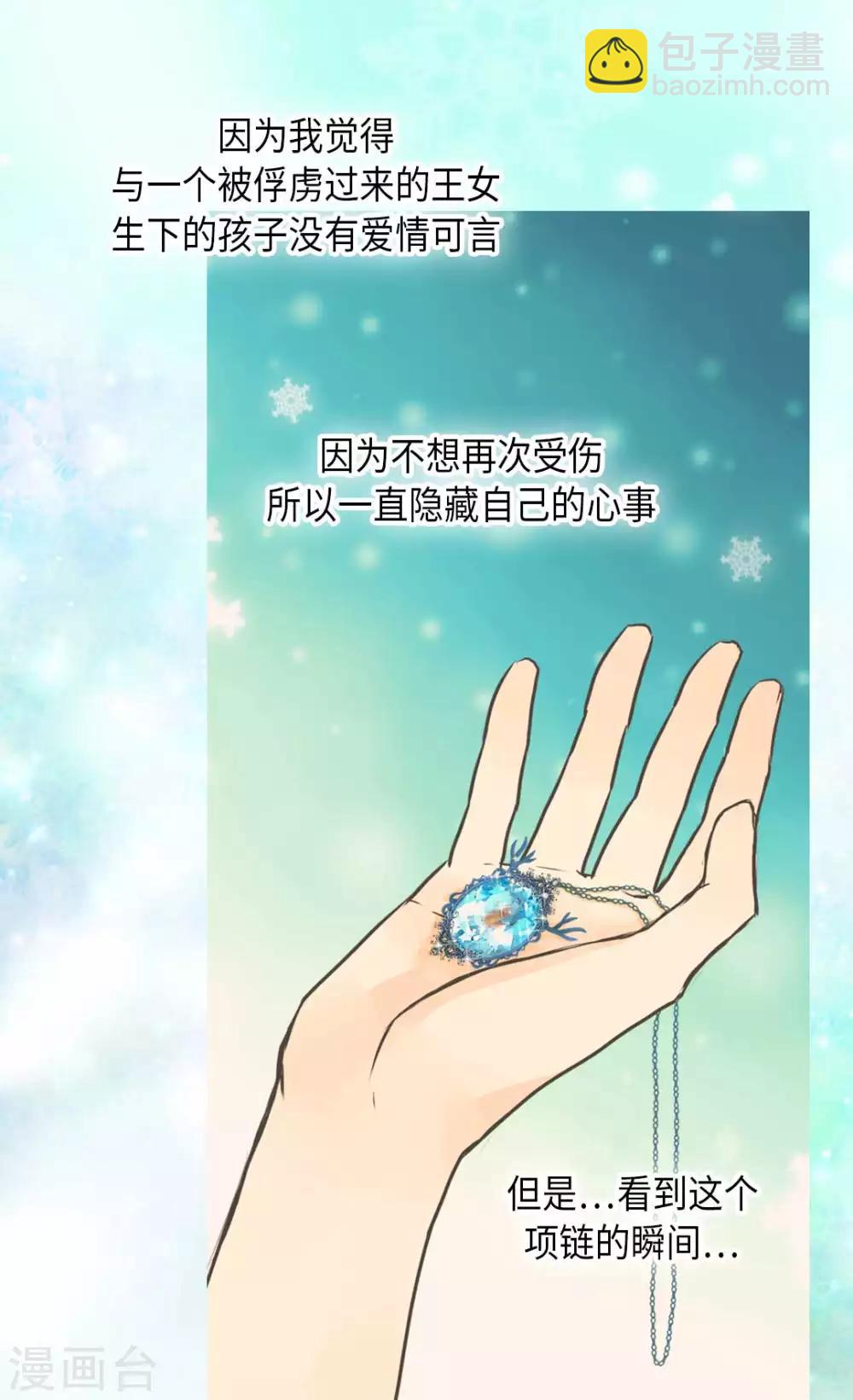 🍹皇帝的独生女 第333话 半夜的一封信 第15页