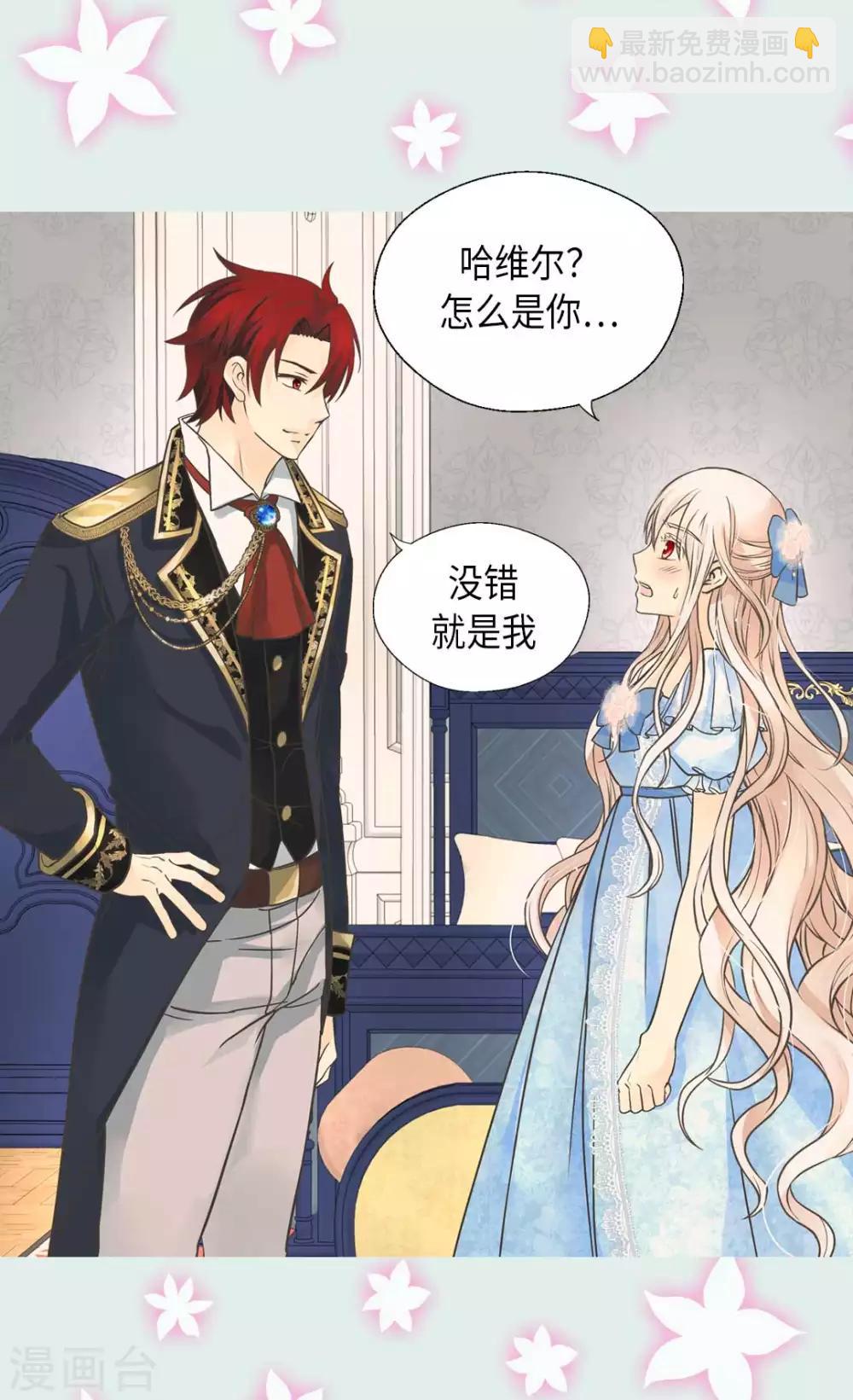 🍹皇帝的独生女 第333话 半夜的一封信 第20页