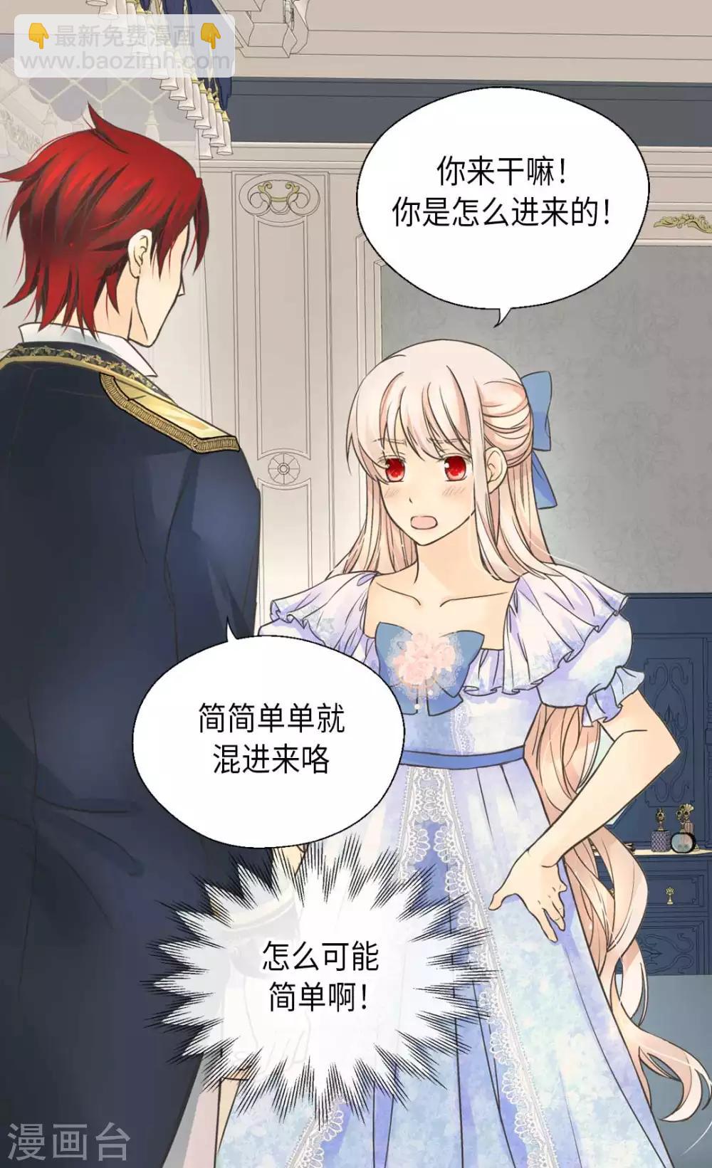 🍹皇帝的独生女 第333话 半夜的一封信 第22页