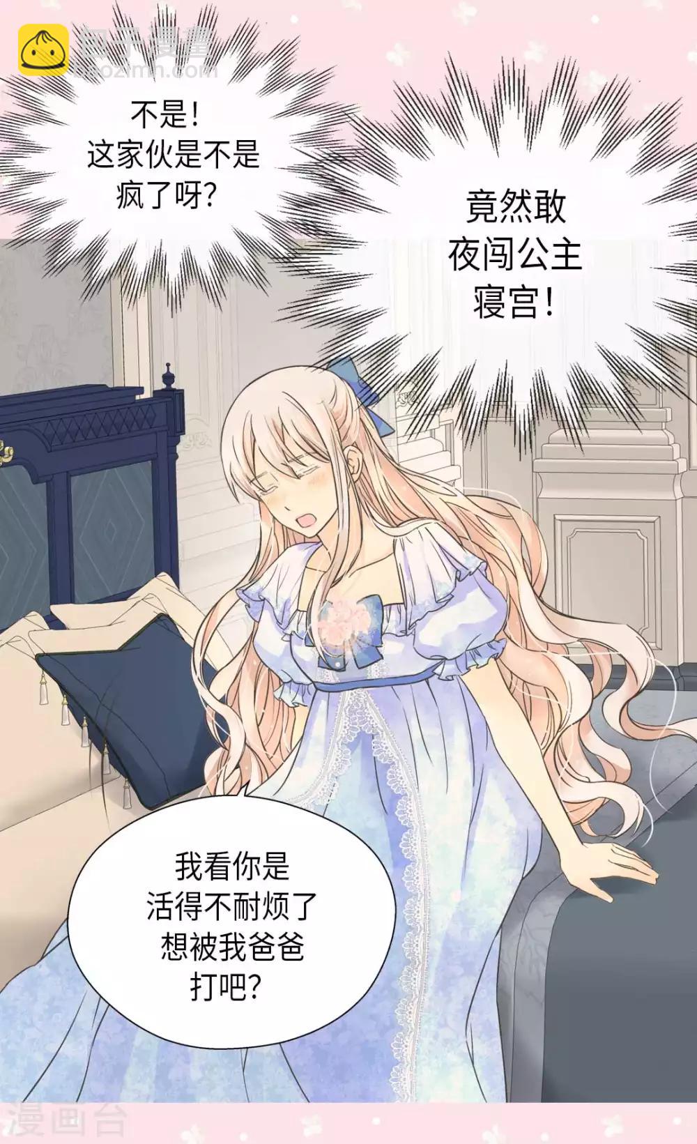 🍹皇帝的独生女 第333话 半夜的一封信 第23页