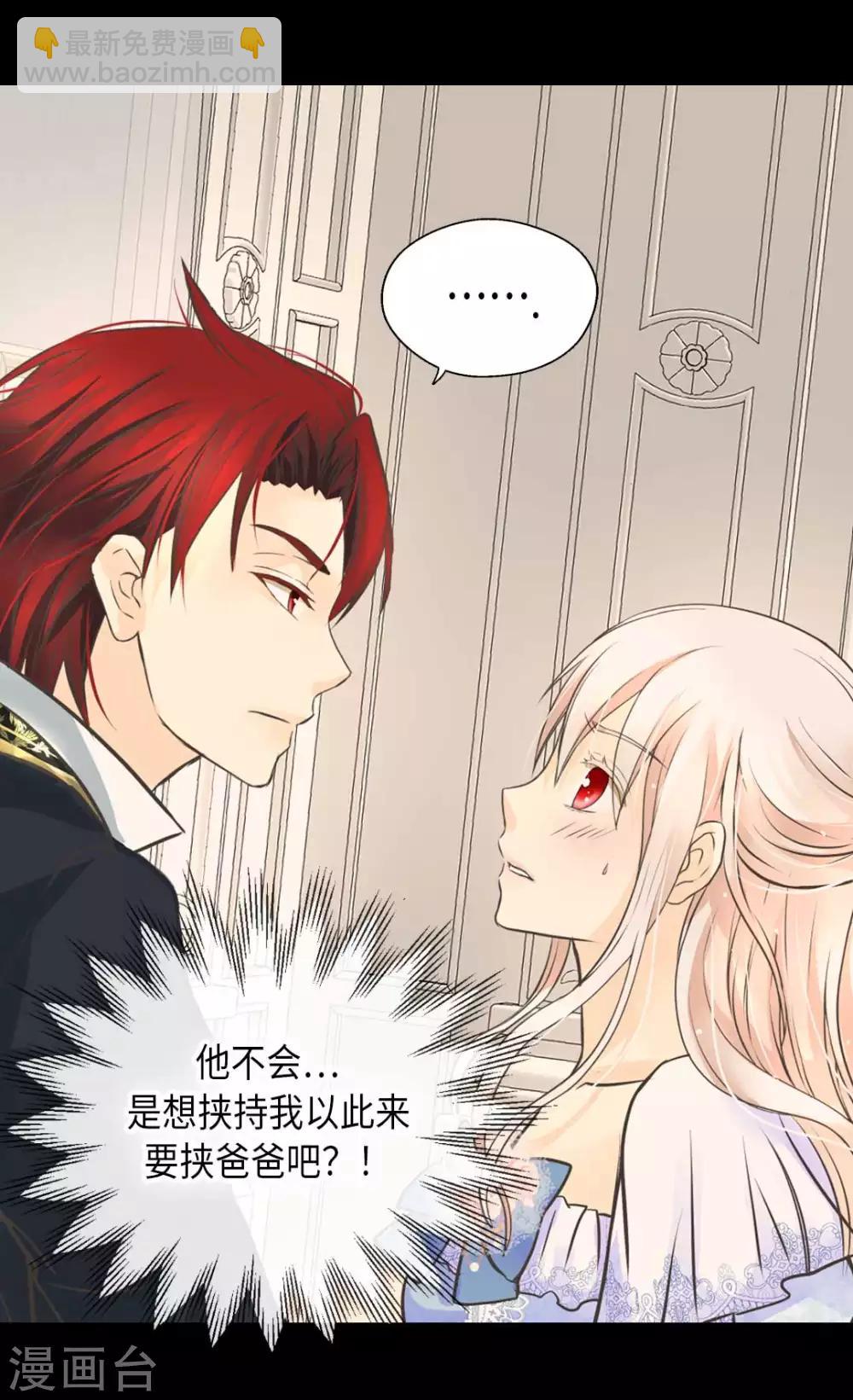 🍹皇帝的独生女 第333话 半夜的一封信 第28页