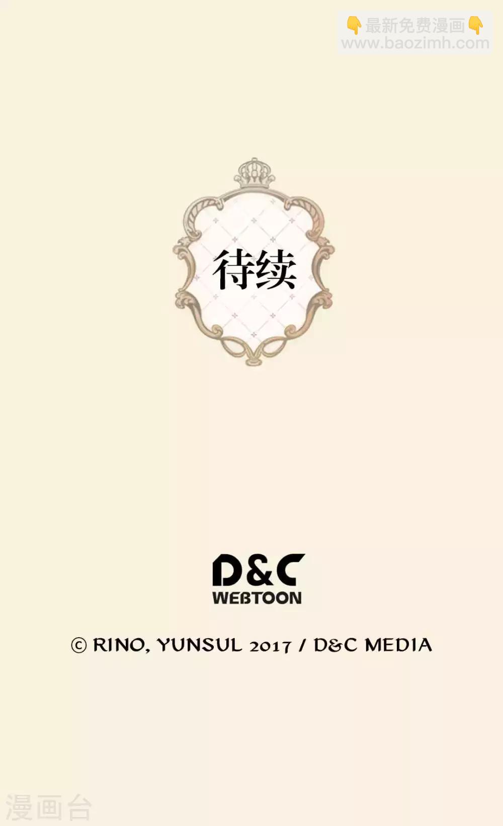 🍹皇帝的独生女 第333话 半夜的一封信 第29页